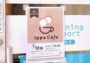 ippoCafe開催報告☕