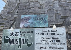 ＜大和市＞恐竜に会える”太古レストラン・ダイナソーで子連れランチ