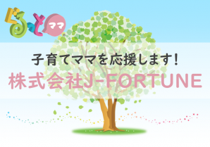 株式会社 J-FORTUNE