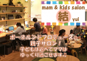 mam&kids salon「結-Yui-」
