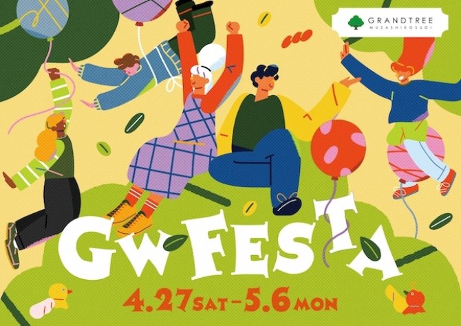 今年のゴールデンウィークはグランツリー武蔵小杉で! 体験型イベントや施設の10周年を記念したイベントが連日開催!
